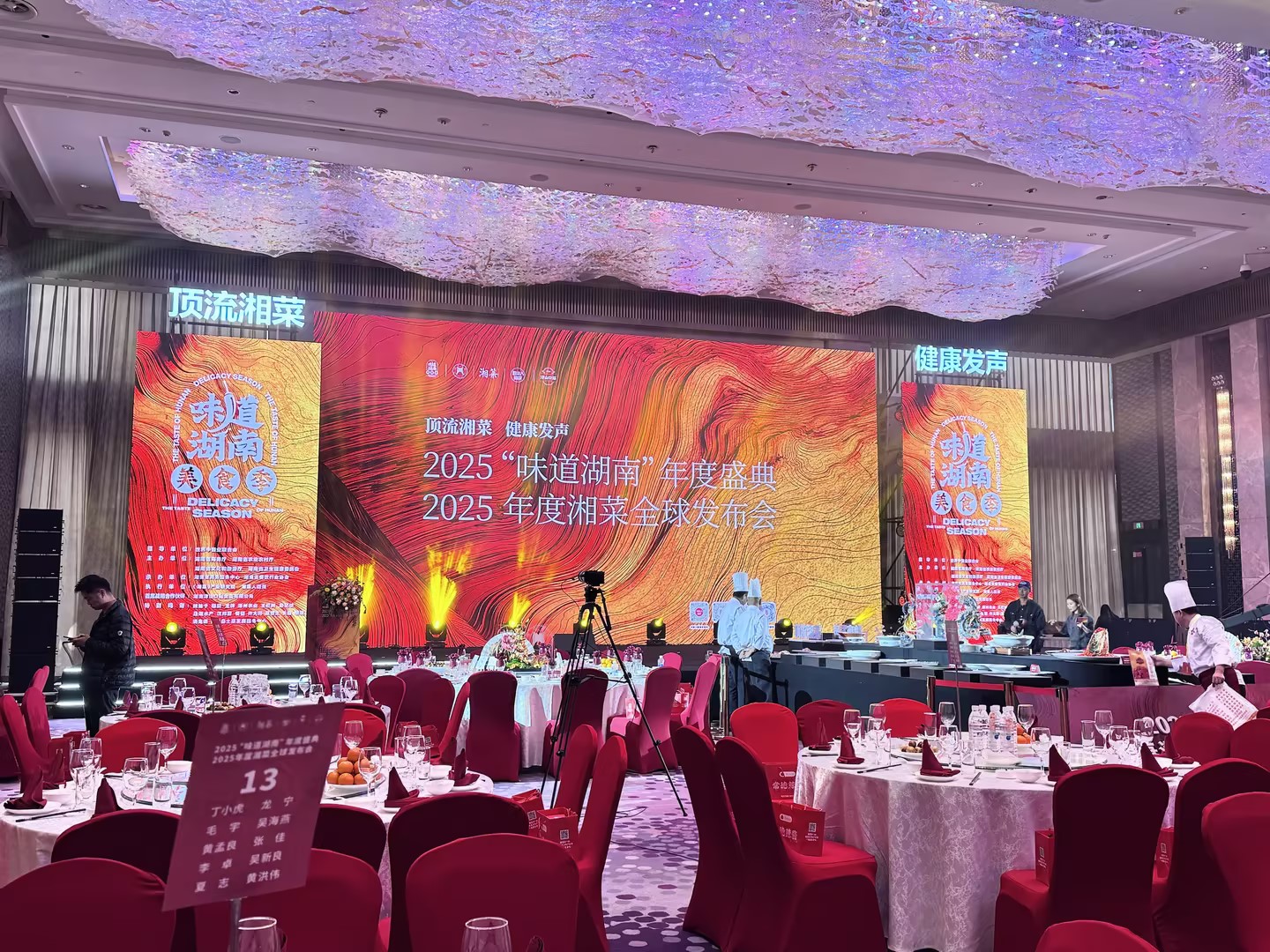 2025“味道湖南”年度盛典暨湘菜全球发布会—— 餐链发布国际版系统,共赴全球味觉新蓝海