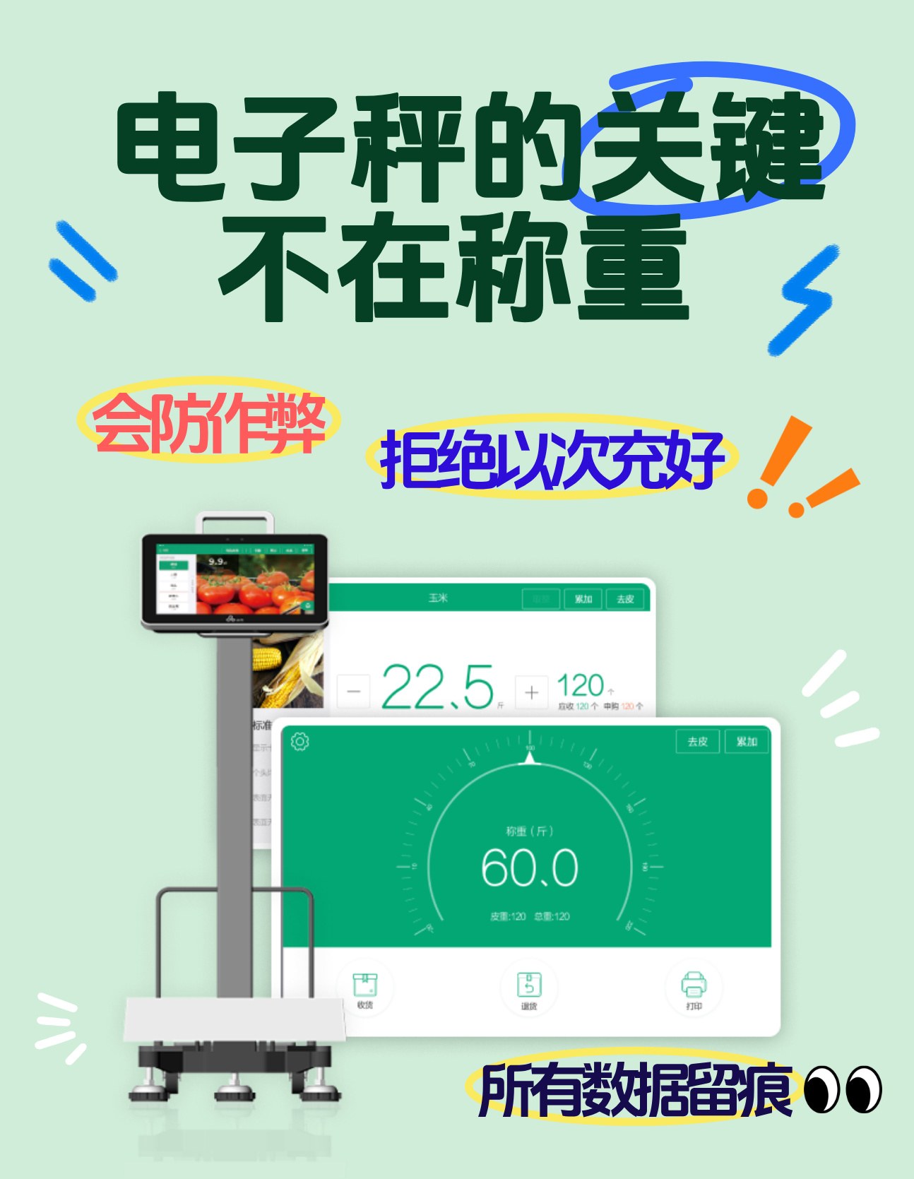 图注:电子秤防作弊的重点不在称重本身,在拆袋、去皮、拍照、留痕四件事同时发生