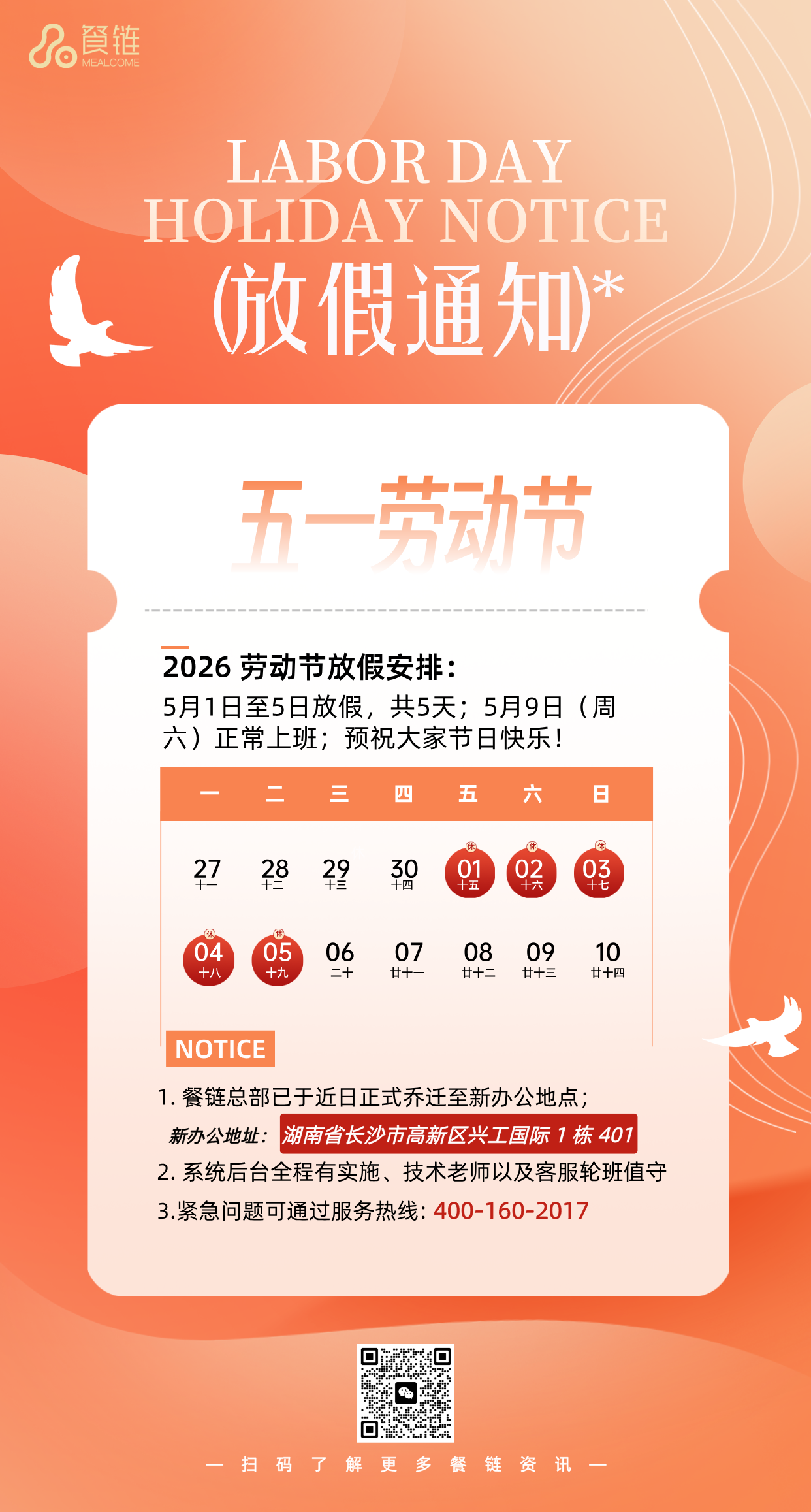 劳动节放假通知海报.png