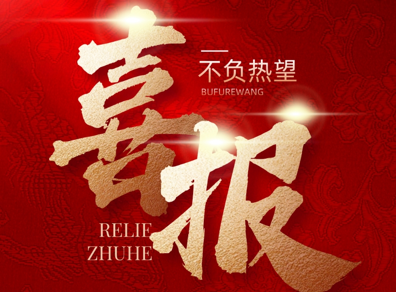 喜报!餐链荣获2024年湖南省专精特新中小企业认定