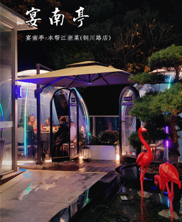 宴南亭.png