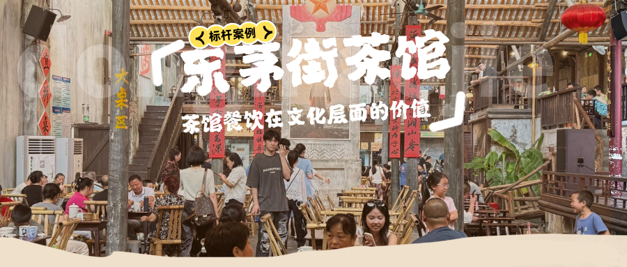 餐链揭秘:这家茶馆凭什么估值2亿?客户案例现场