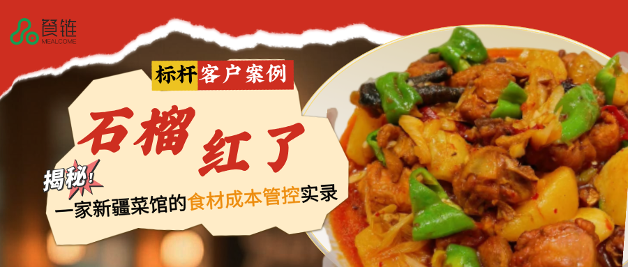 乌鲁木齐餐饮圈悄悄在传:这家评分4.8的餐厅,换了一套“供应链管理系统”客户案例现场