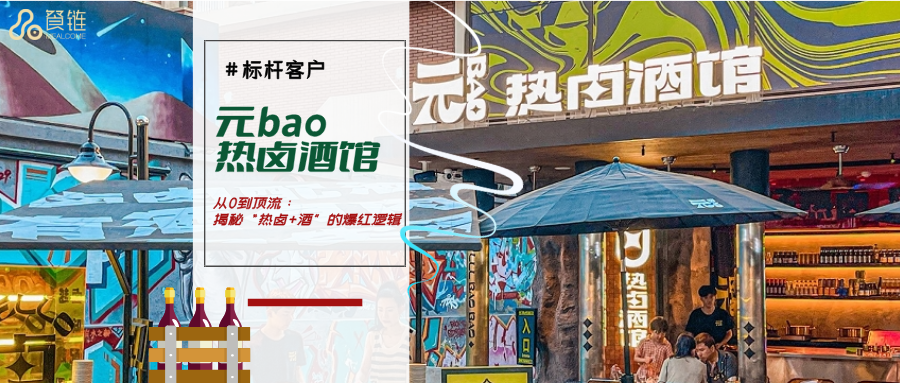 5位数营业额的秘密:西安这家店如何靠“热卤+酒”引爆市场?案例现场