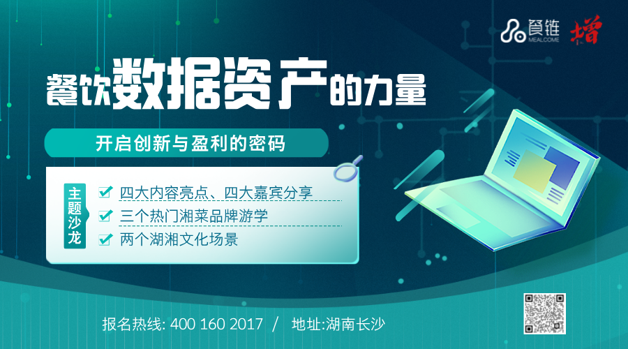 《餐饮数据资产的力量,开启创新与盈利的密码》主题沙龙火热报名中