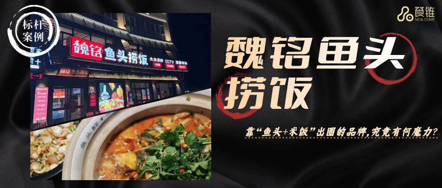 排队3小时就为这口汤?揭秘魏铭鱼头捞饭的 “上头”密码!案例现场